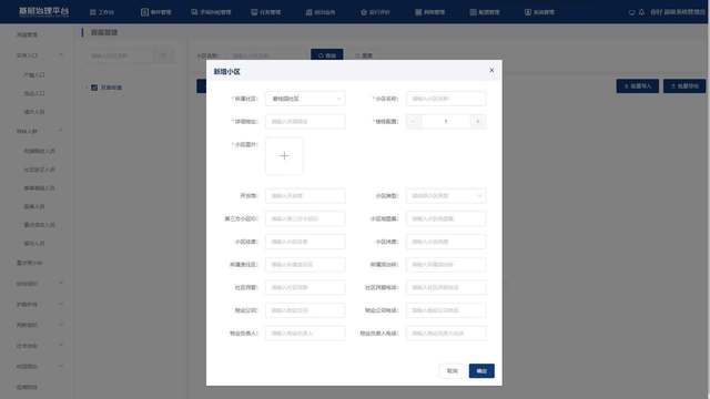 智慧基层治理平台