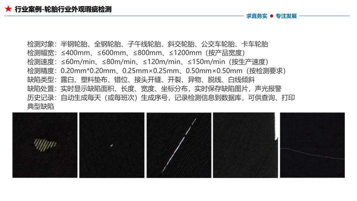轮胎行业外观瑕疵检测