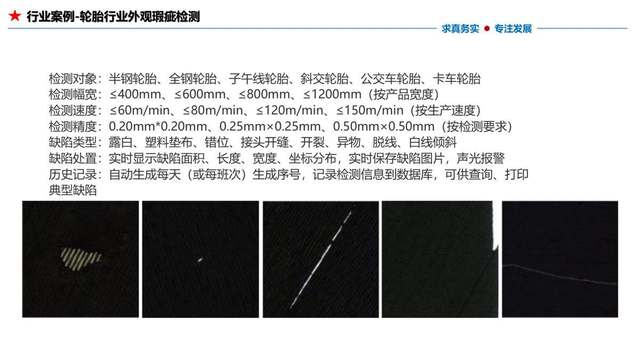 轮胎行业外观瑕疵检测