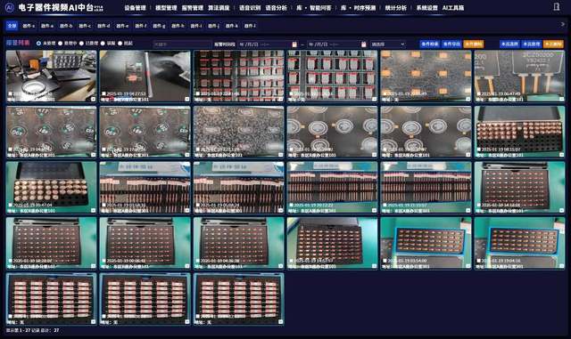 电子元器件AI视频分析中台